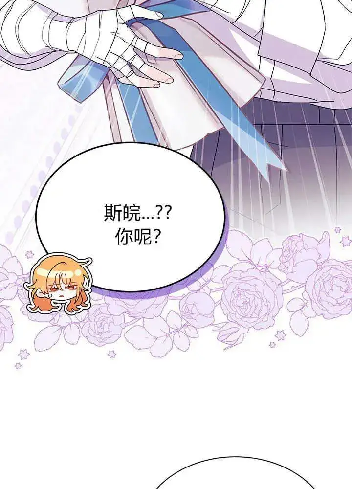 《谢绝当鹊桥》第64话图92