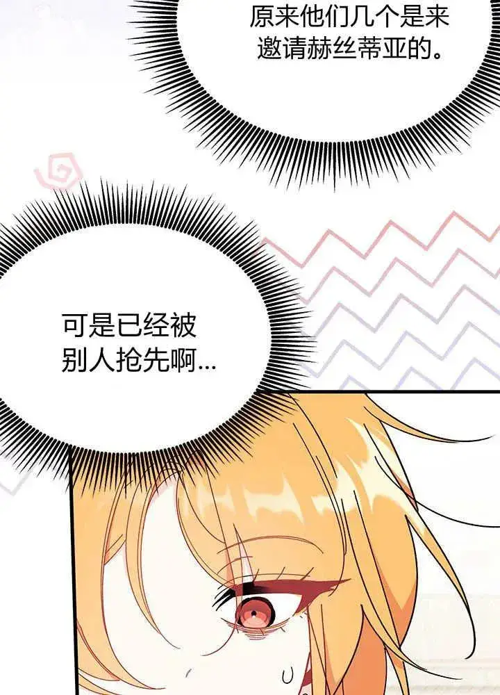 《谢绝当鹊桥》第64话图95
