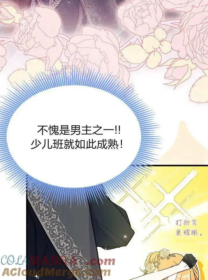 《谢绝当鹊桥》第65话图101