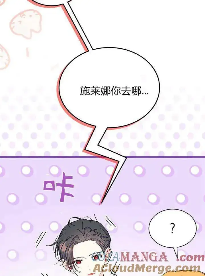 《谢绝当鹊桥》第65话图105