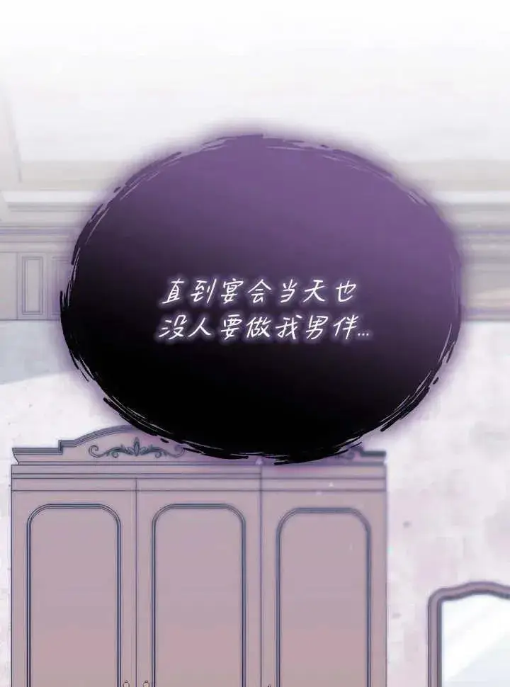 《谢绝当鹊桥》第65话图11