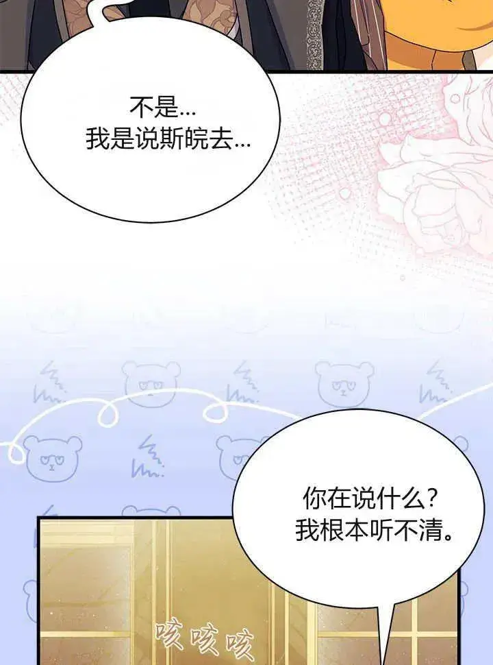 《谢绝当鹊桥》第65话图111