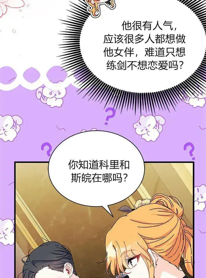 《谢绝当鹊桥》第65话图116