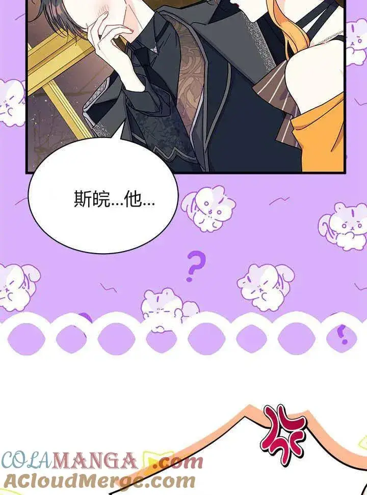 《谢绝当鹊桥》第65话图117