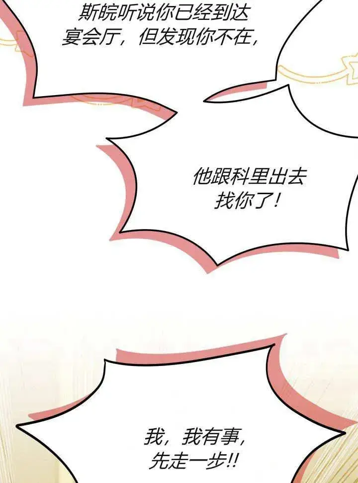 《谢绝当鹊桥》第65话图119