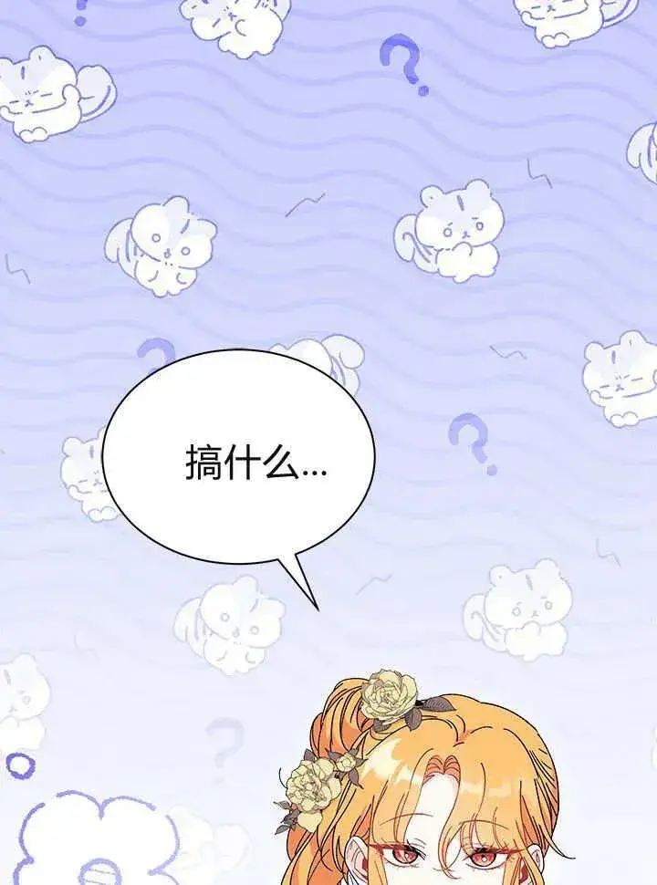 《谢绝当鹊桥》第65话图122