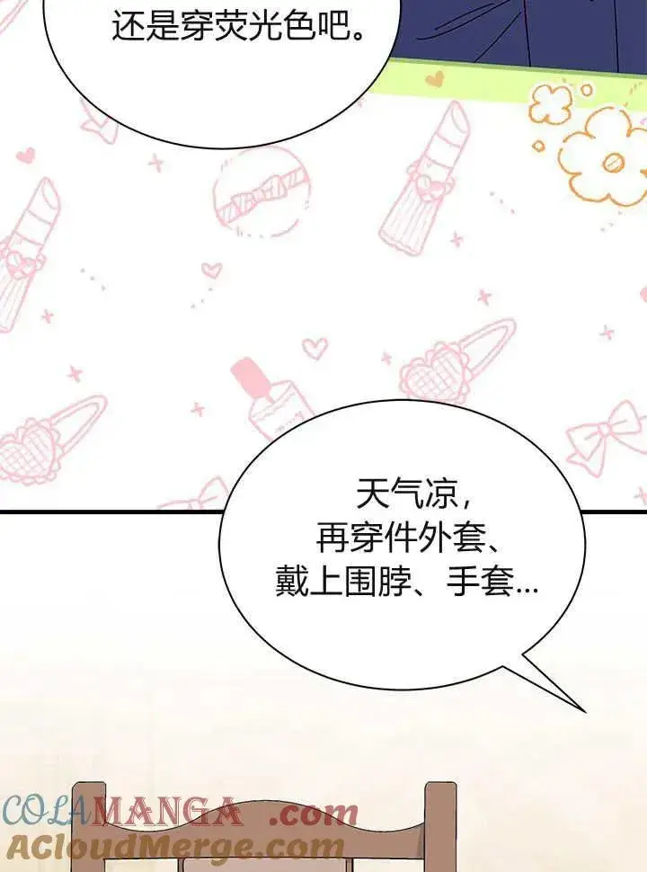 《谢绝当鹊桥》第65话图17