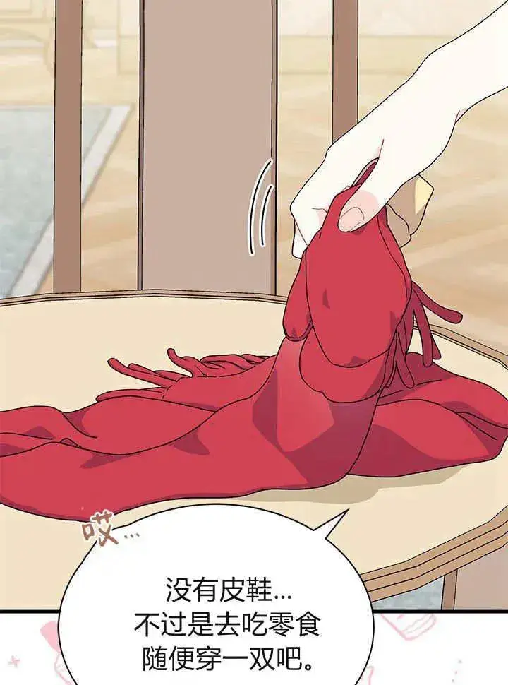 《谢绝当鹊桥》第65话图18