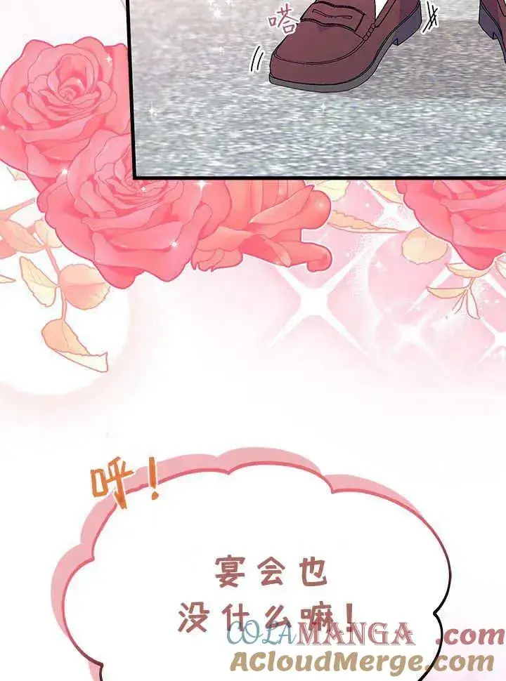 《谢绝当鹊桥》第65话图21