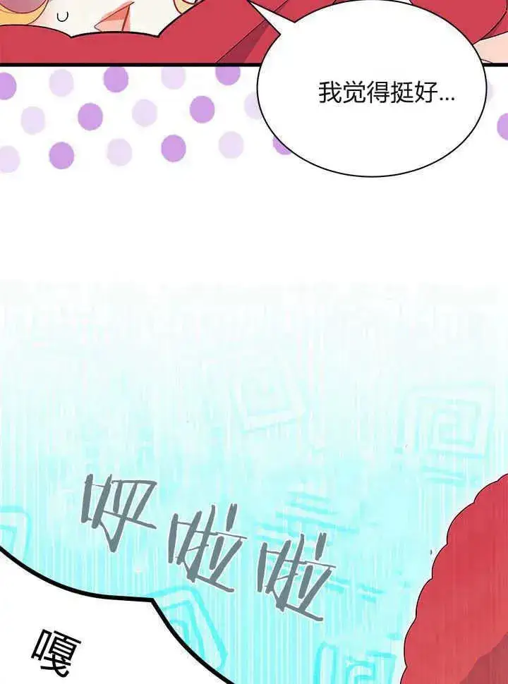 《谢绝当鹊桥》第65话图32
