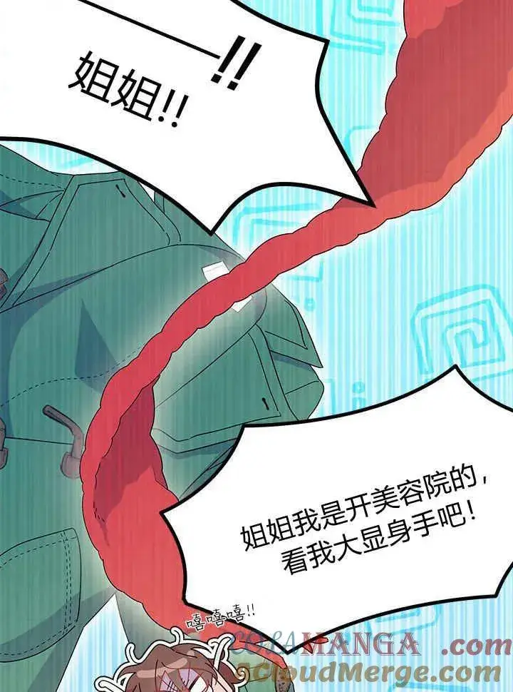 《谢绝当鹊桥》第65话图33