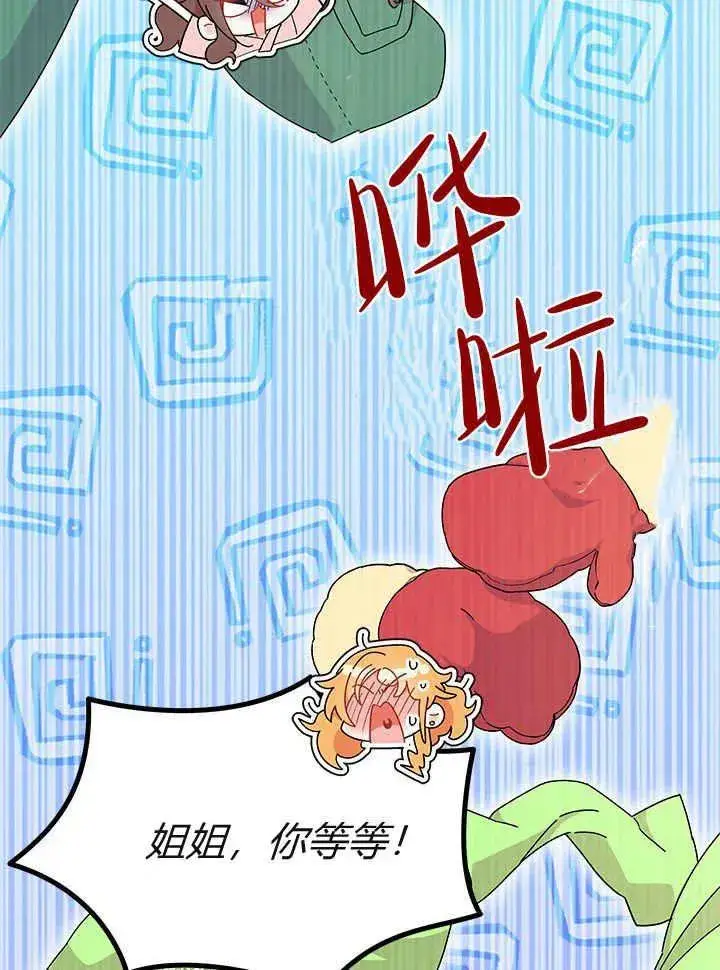 《谢绝当鹊桥》第65话图34