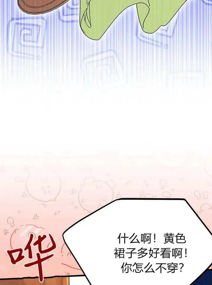 《谢绝当鹊桥》第65话图36