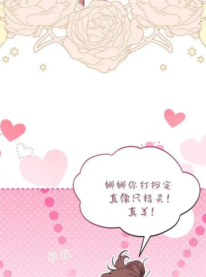 《谢绝当鹊桥》第65话图48