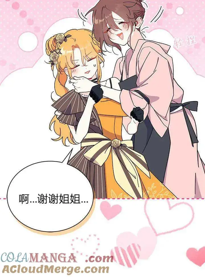 《谢绝当鹊桥》第65话图49