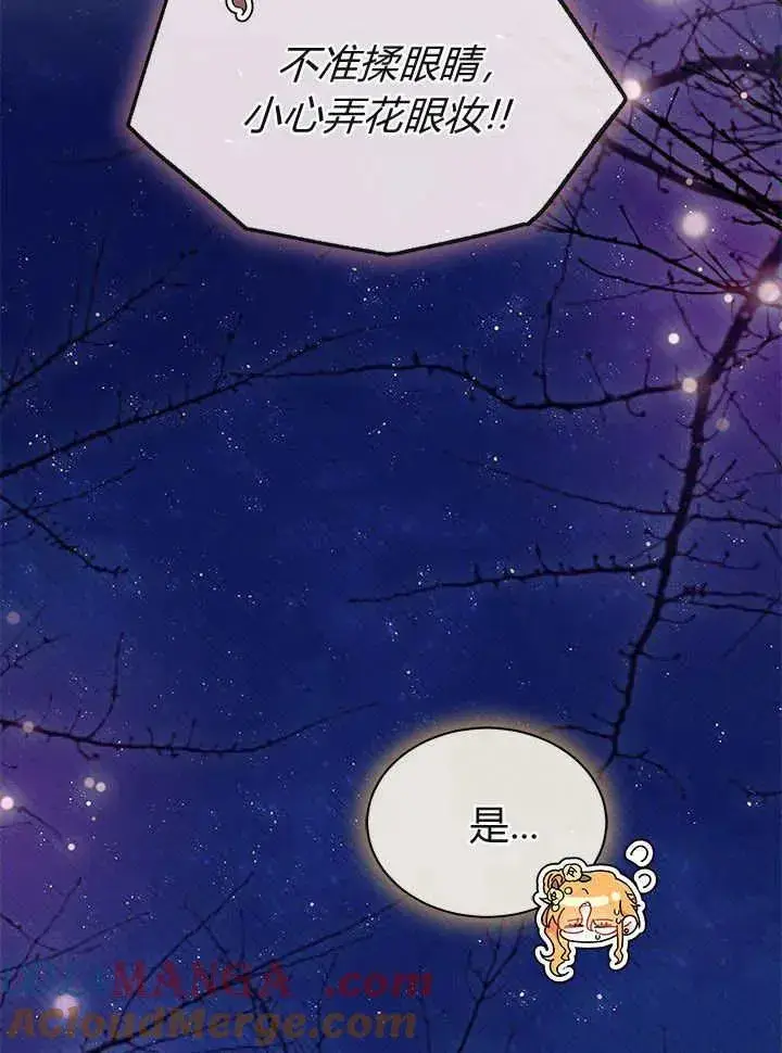 《谢绝当鹊桥》第65话图53