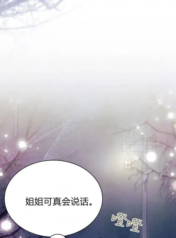 《谢绝当鹊桥》第65话图56