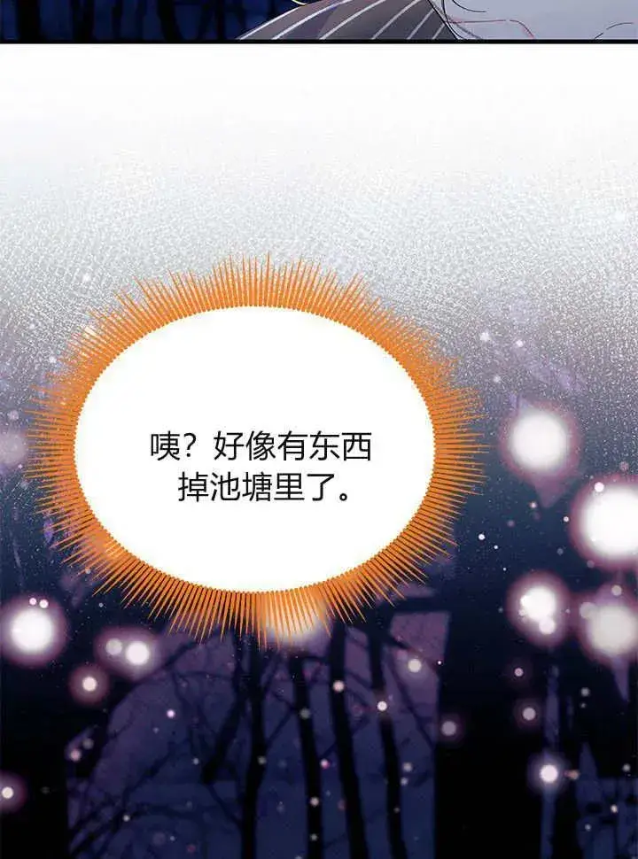 《谢绝当鹊桥》第65话图63