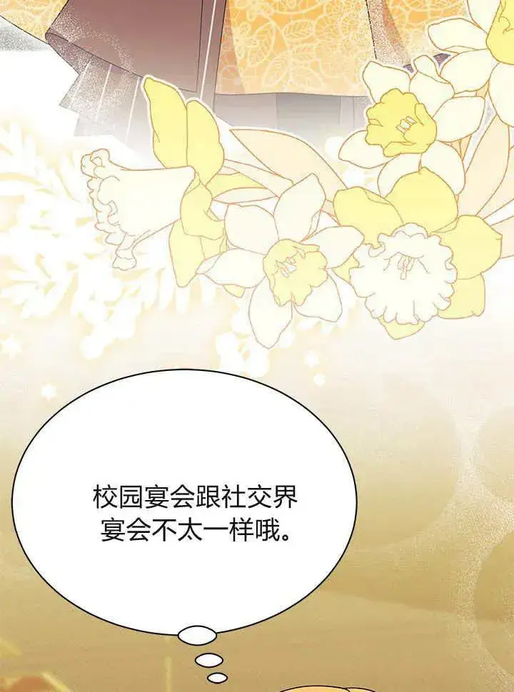 《谢绝当鹊桥》第65话图74