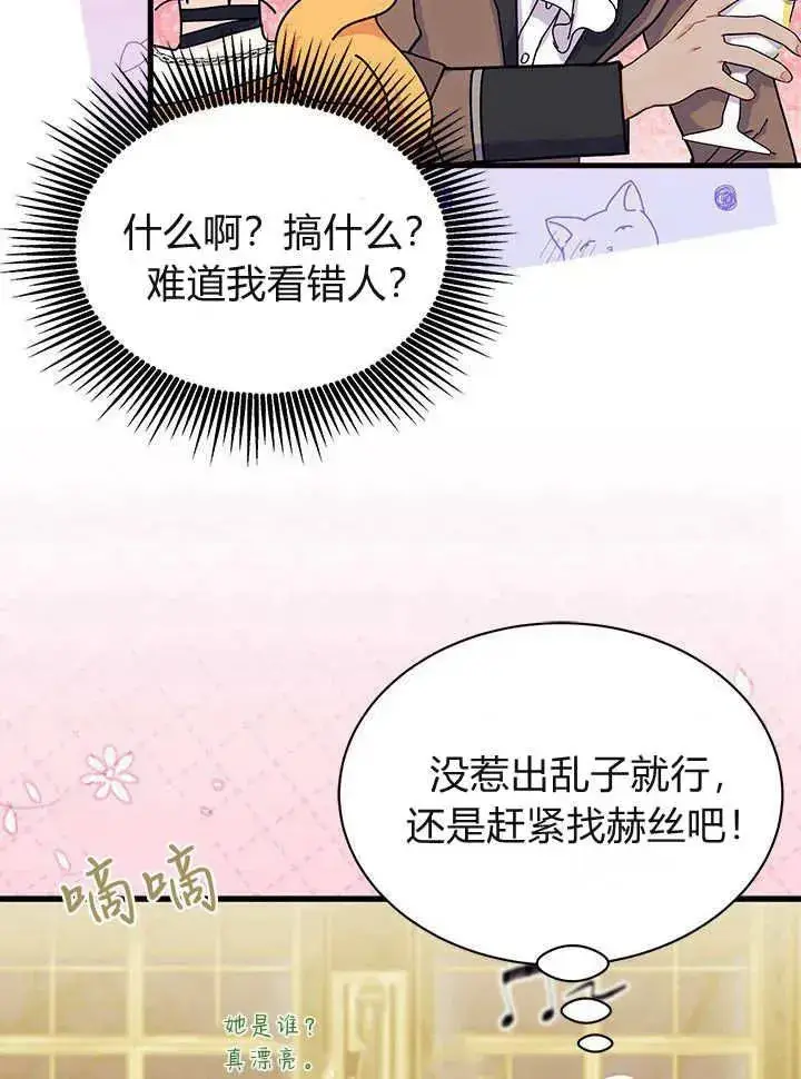 《谢绝当鹊桥》第65话图83