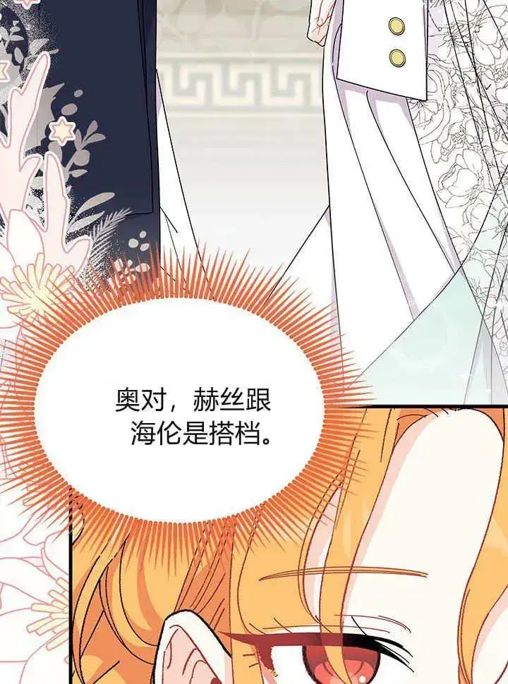 《谢绝当鹊桥》第65话图87