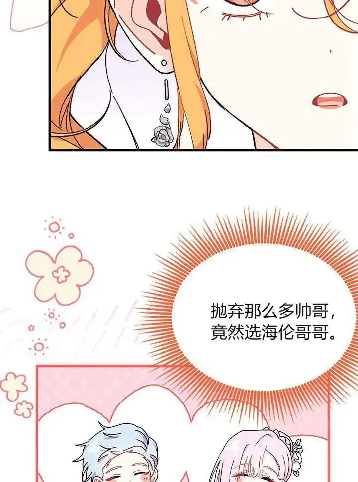 《谢绝当鹊桥》第65话图88