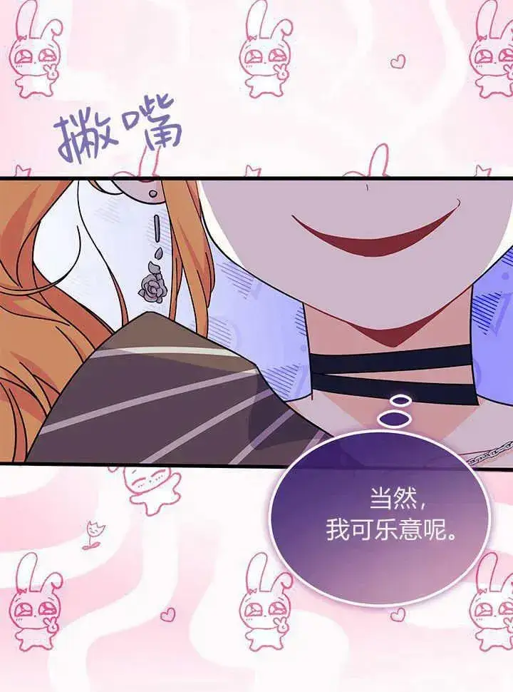 《谢绝当鹊桥》第65话图90