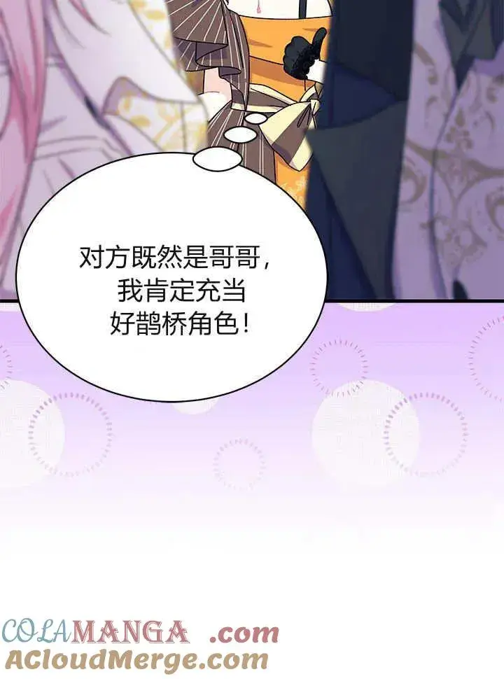《谢绝当鹊桥》第65话图93