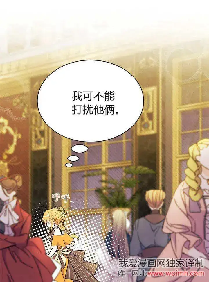 《谢绝当鹊桥》第65话图94