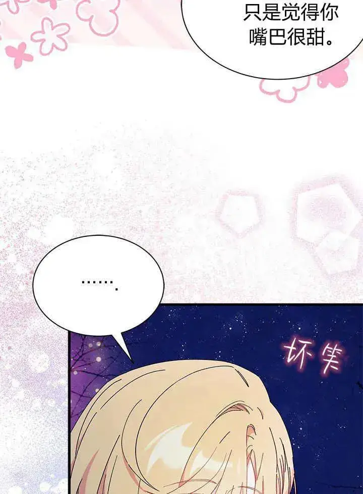 《谢绝当鹊桥》第66话图100