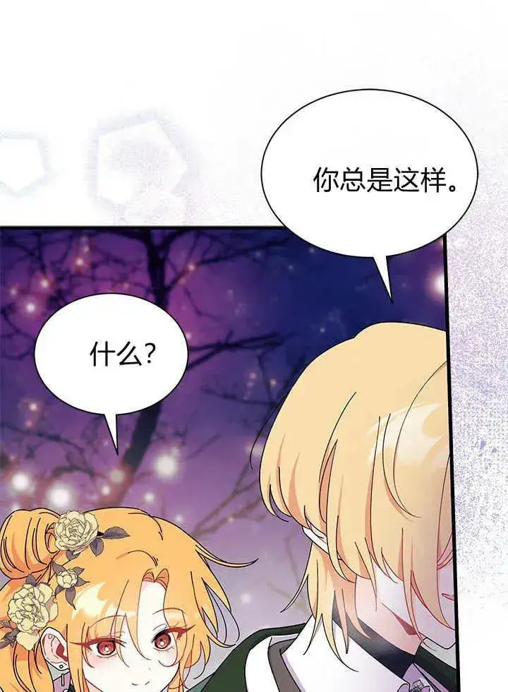 《谢绝当鹊桥》第66话图102