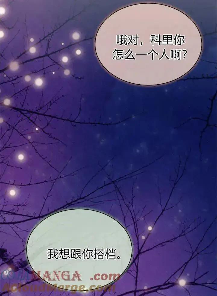 《谢绝当鹊桥》第66话图105