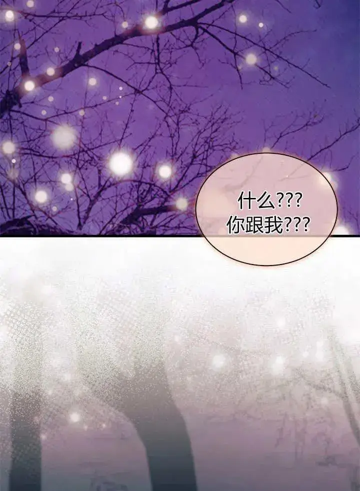 《谢绝当鹊桥》第66话图106