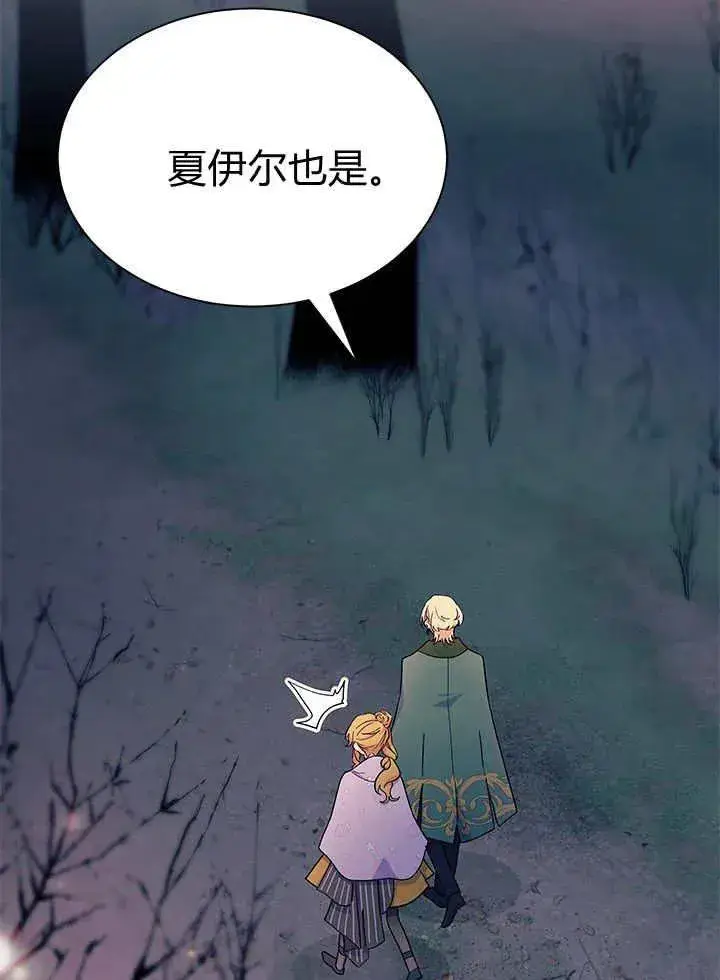 《谢绝当鹊桥》第66话图107