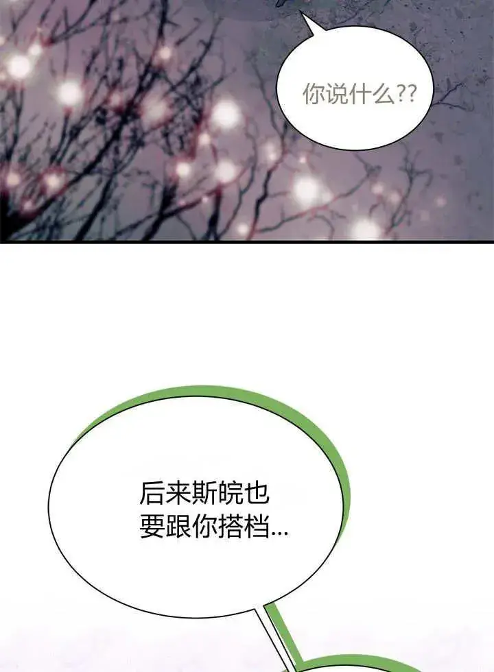 《谢绝当鹊桥》第66话图108