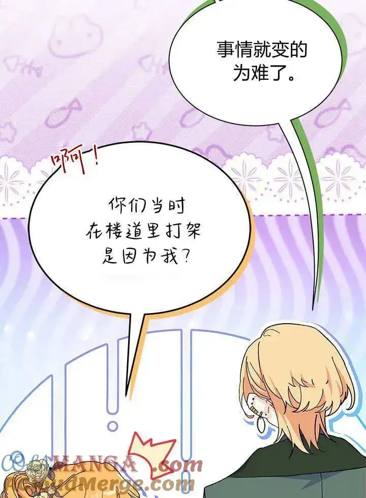 《谢绝当鹊桥》第66话图109