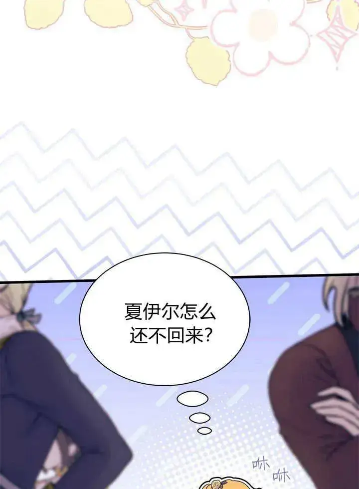 《谢绝当鹊桥》第66话图11