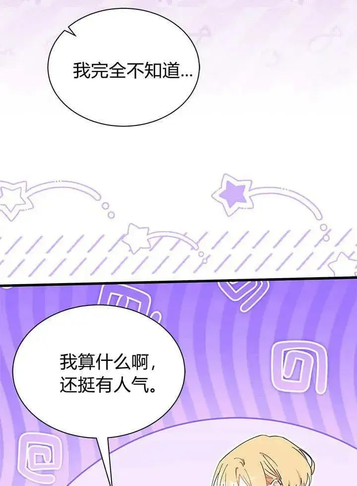 《谢绝当鹊桥》第66话图111