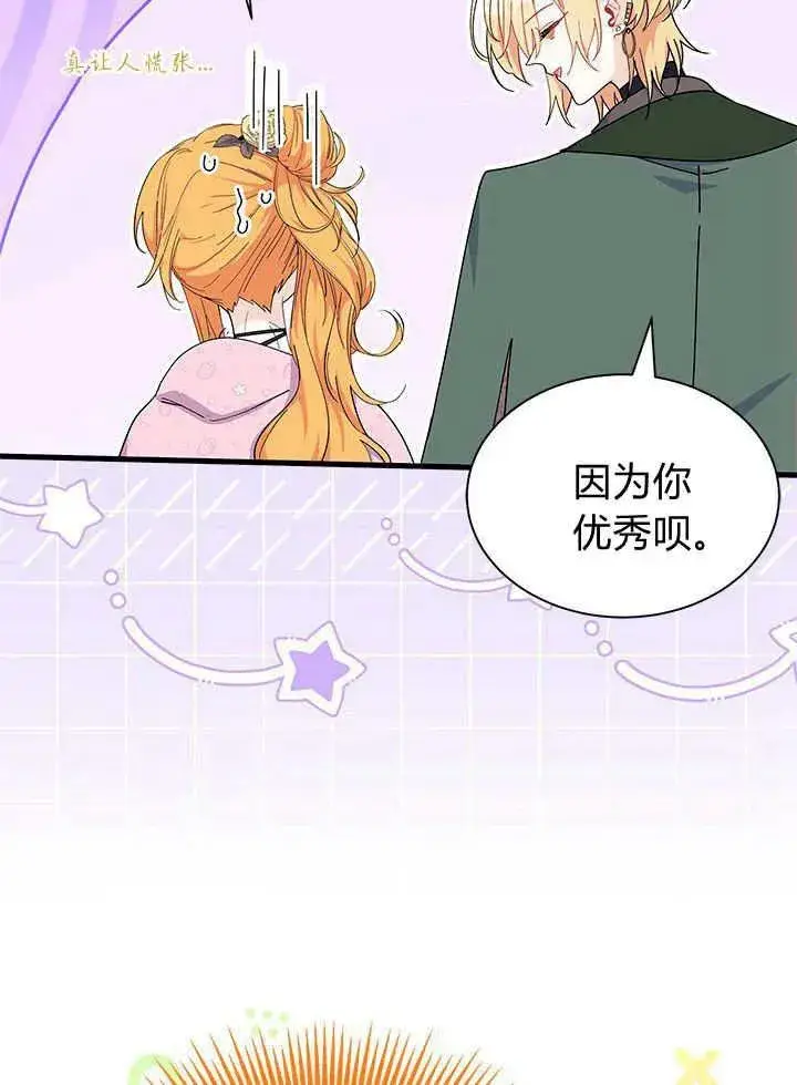 《谢绝当鹊桥》第66话图112