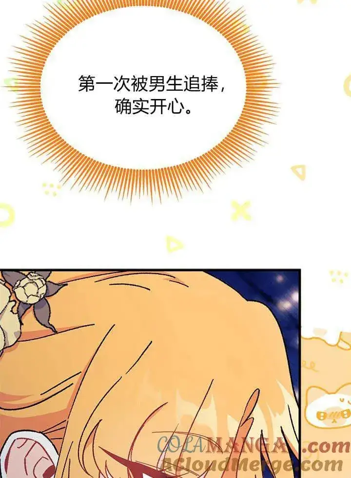 《谢绝当鹊桥》第66话图113