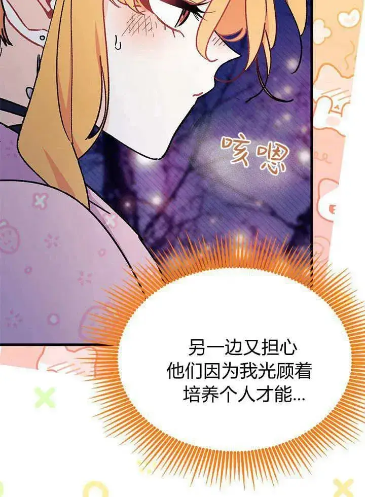 《谢绝当鹊桥》第66话图114