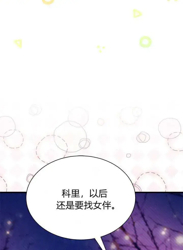 《谢绝当鹊桥》第66话图115