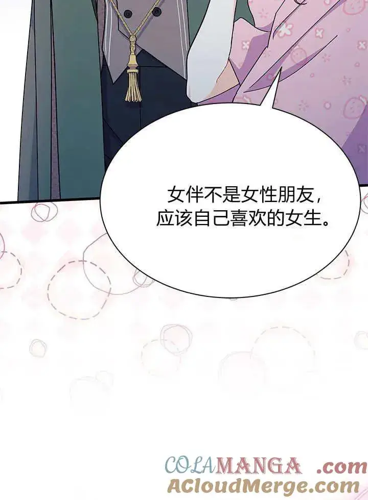 《谢绝当鹊桥》第66话图117