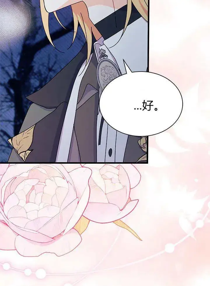 《谢绝当鹊桥》第66话图119