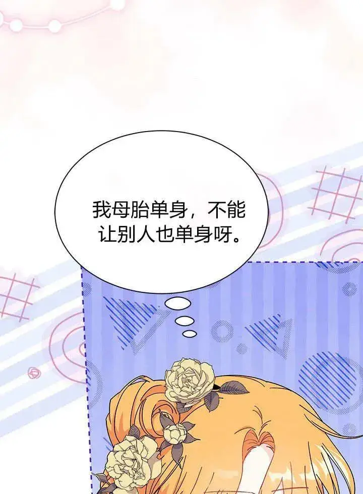 《谢绝当鹊桥》第66话图120