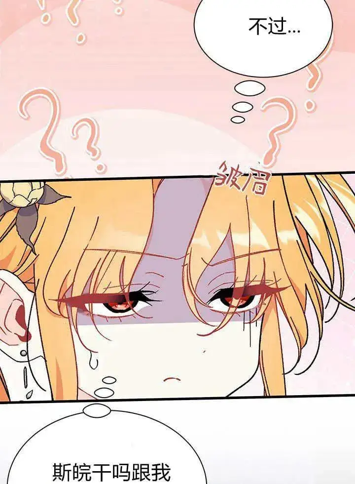 《谢绝当鹊桥》第66话图122