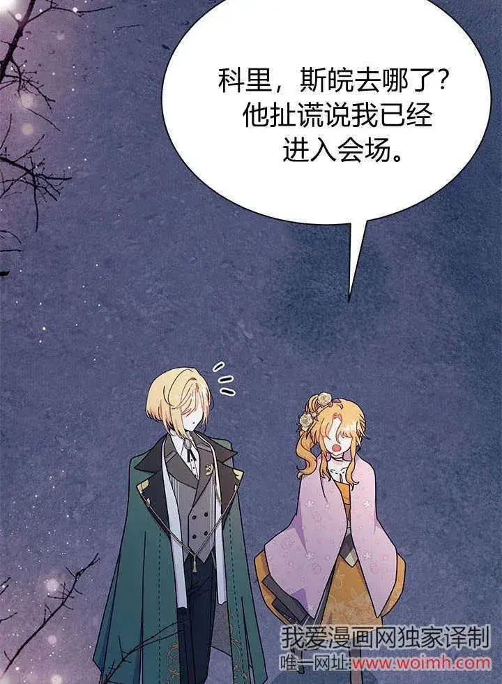 《谢绝当鹊桥》第66话图124