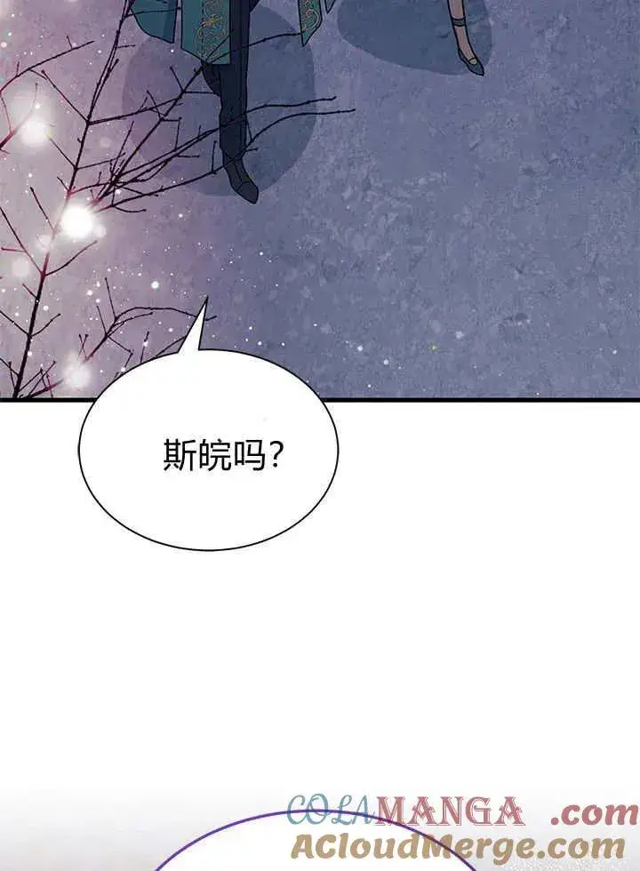 《谢绝当鹊桥》第66话图125