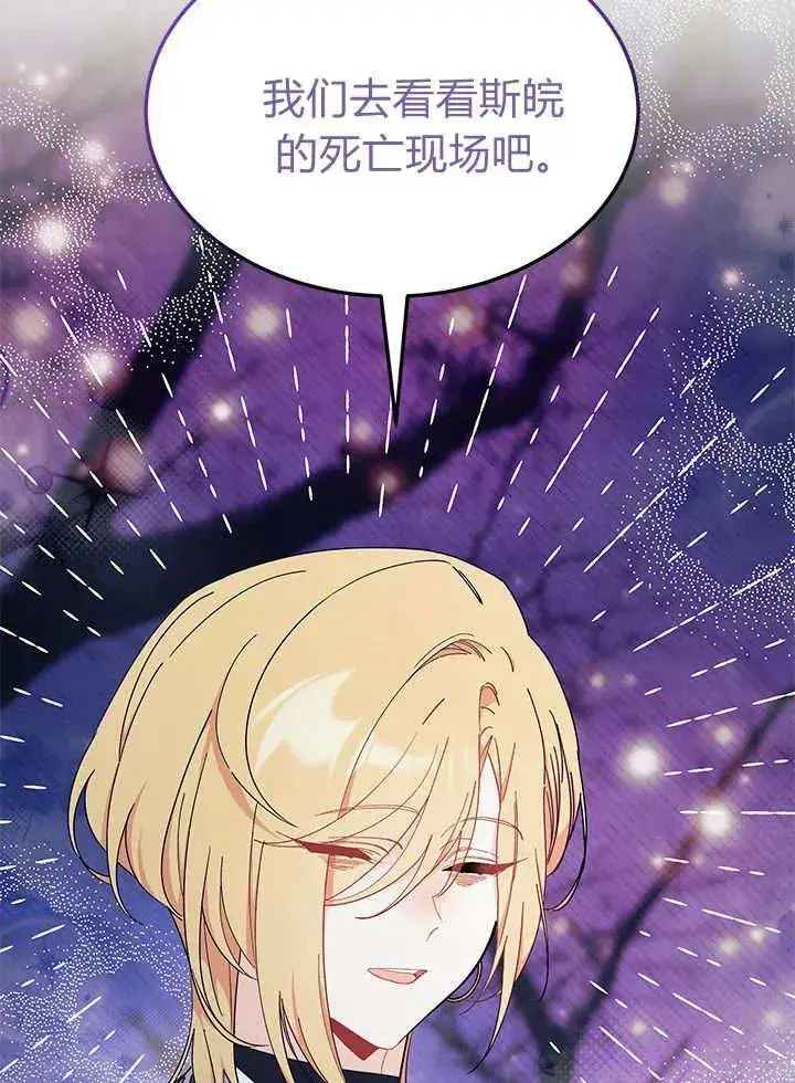 《谢绝当鹊桥》第66话图126