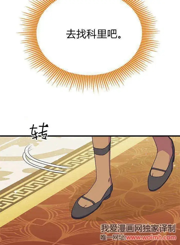 《谢绝当鹊桥》第66话图14